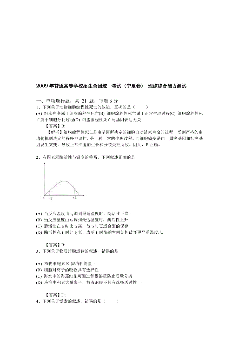 普通高等学校招生全国统一考试宁夏卷理综综合能力测试_第1页