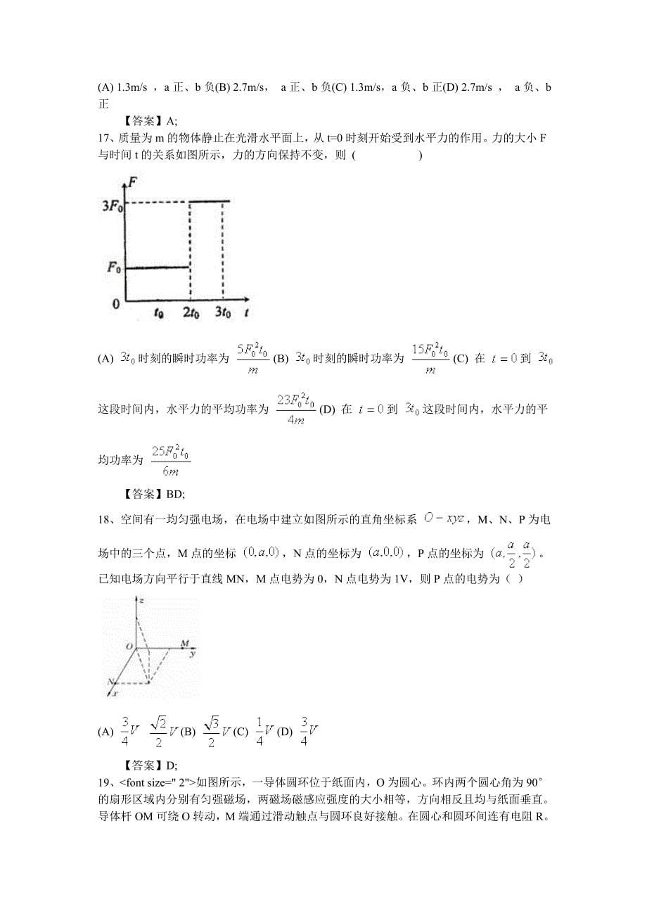 普通高等学校招生全国统一考试宁夏卷理综综合能力测试_第5页