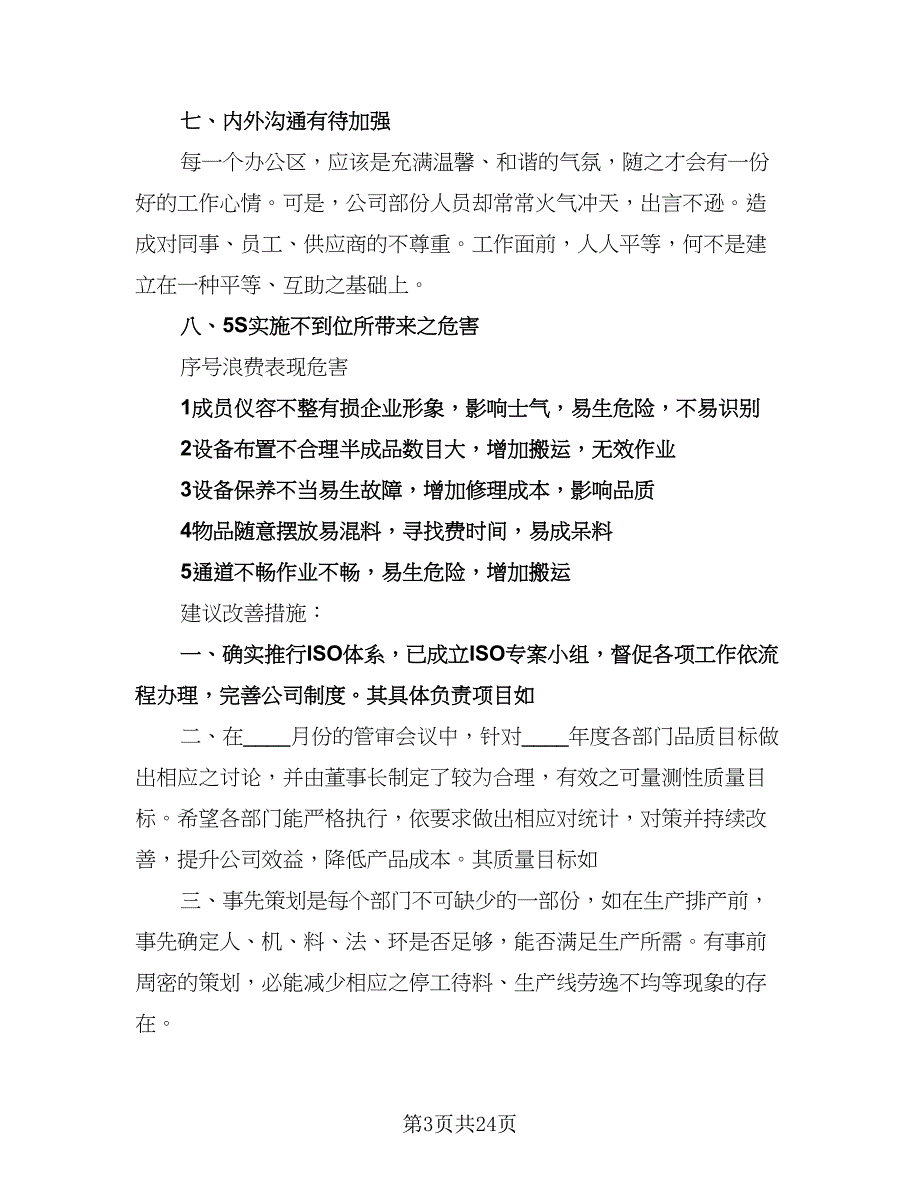 采购部月度工作计划模板（八篇）.doc_第3页