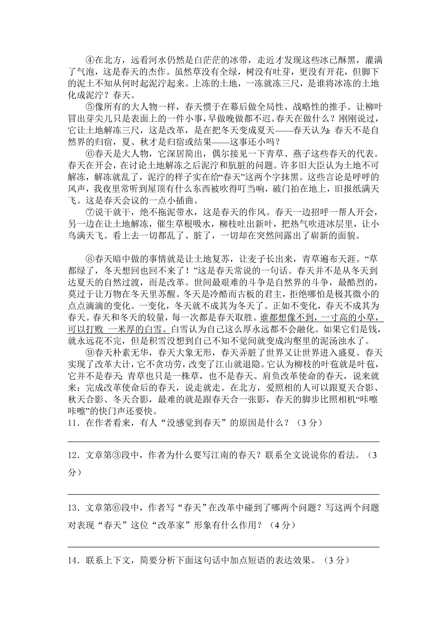 七年级下册语文第三单元测试卷双向细目表及试题.doc_第5页