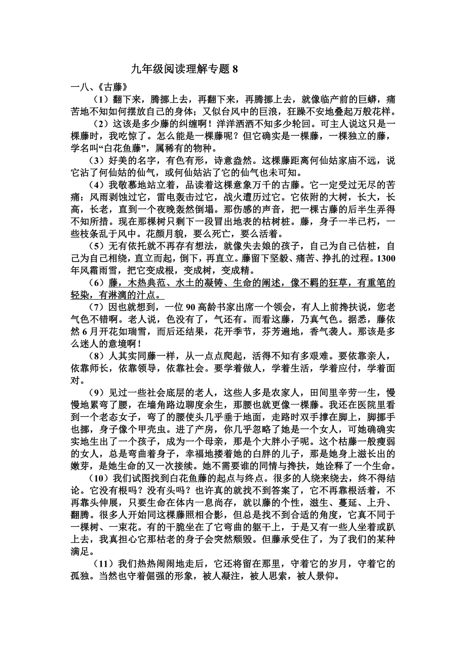 九年级阅读理解专题_第1页