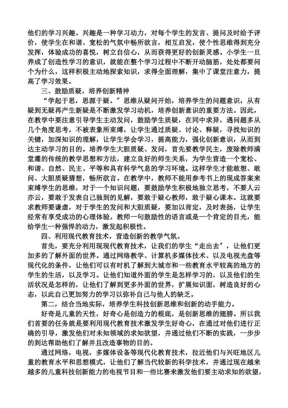 最新创新是一个民族进步的灵魂_第3页