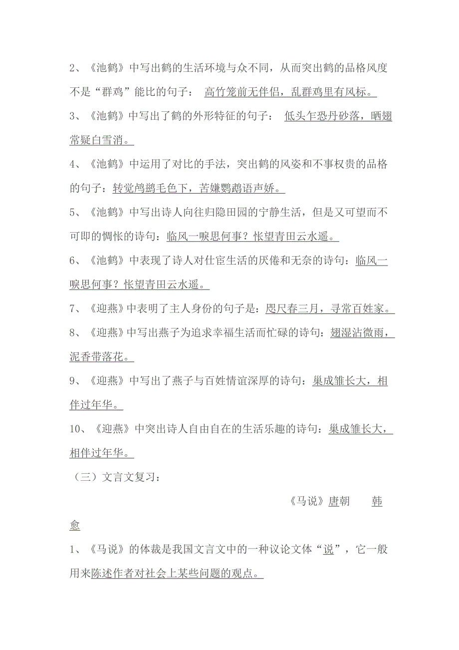 苏教版八年级重点字音、诗句文言复习_第2页