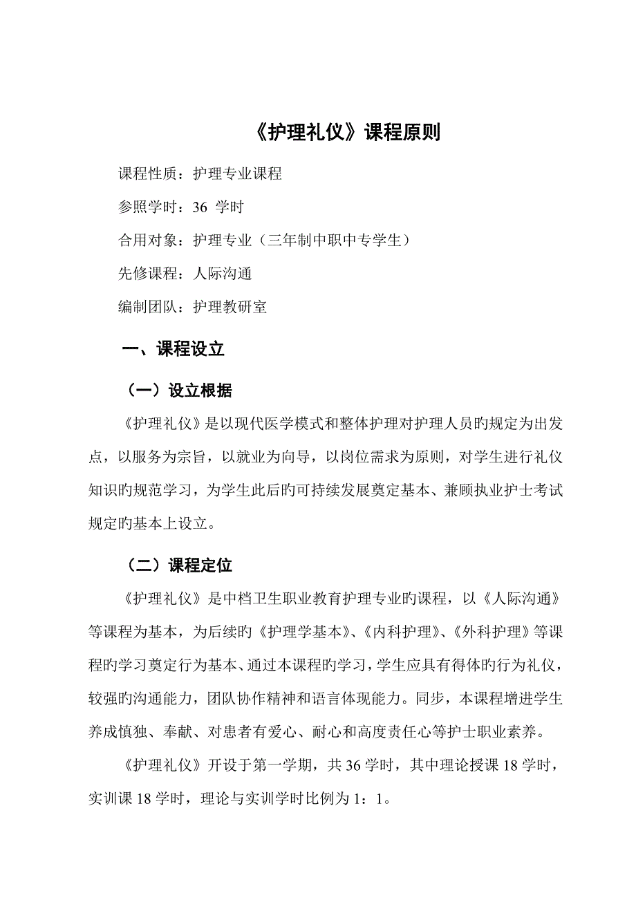 护理礼仪课程重点标准_第3页