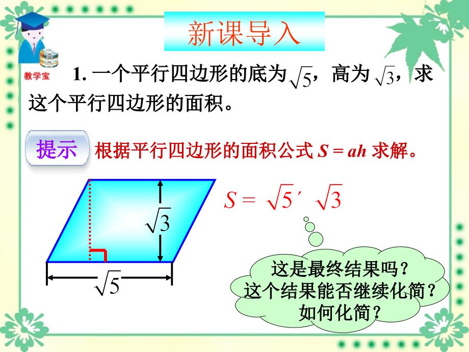 212_二次根式的乘除_第1页