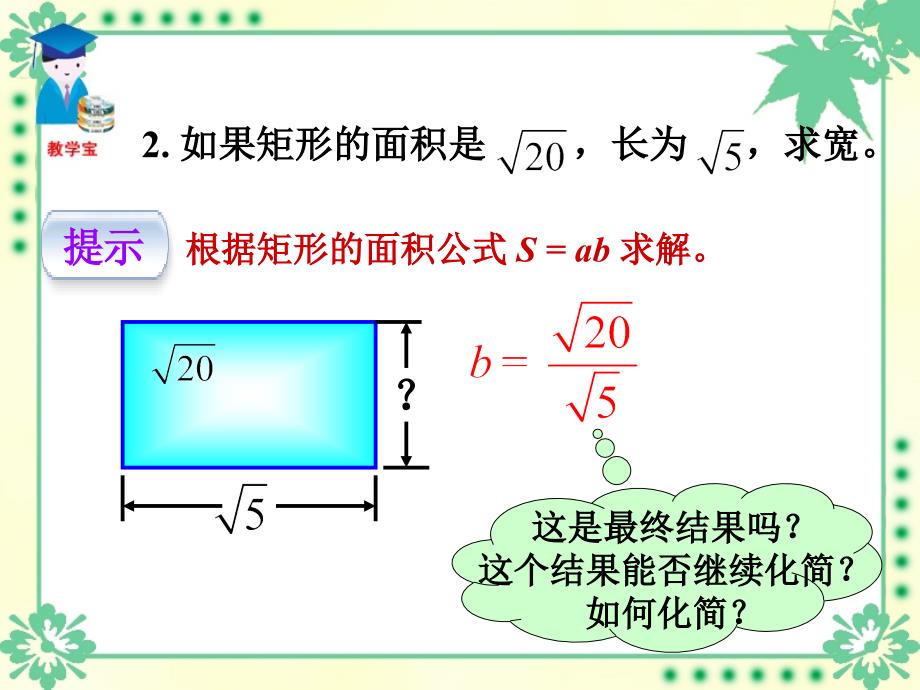 212_二次根式的乘除_第2页