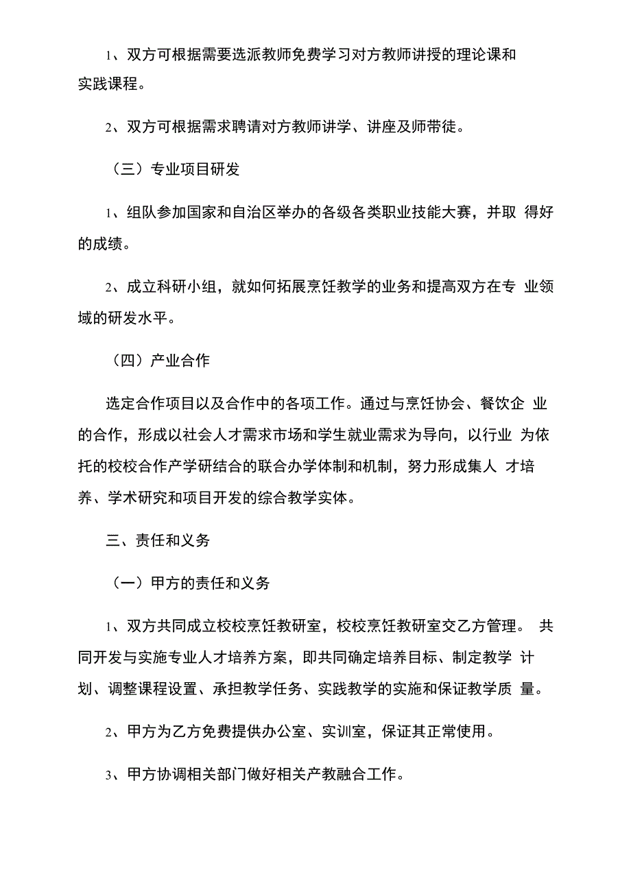 校校合作协议书整理版_第2页