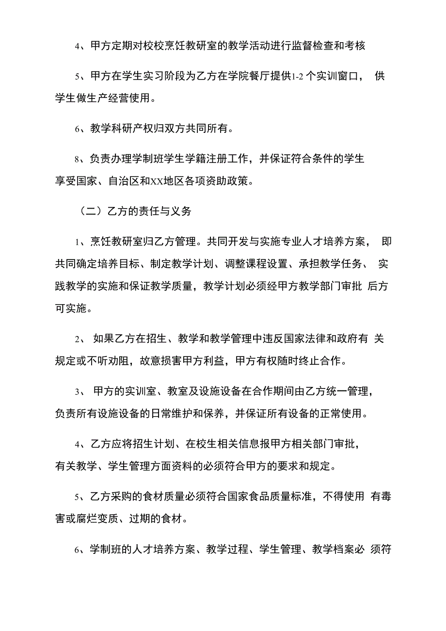 校校合作协议书整理版_第3页