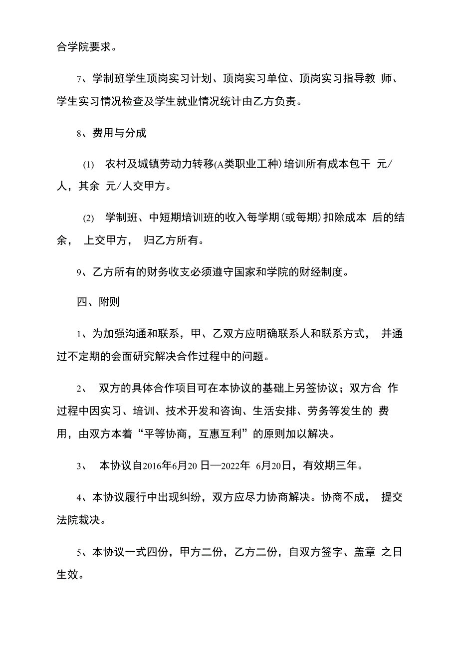 校校合作协议书整理版_第4页