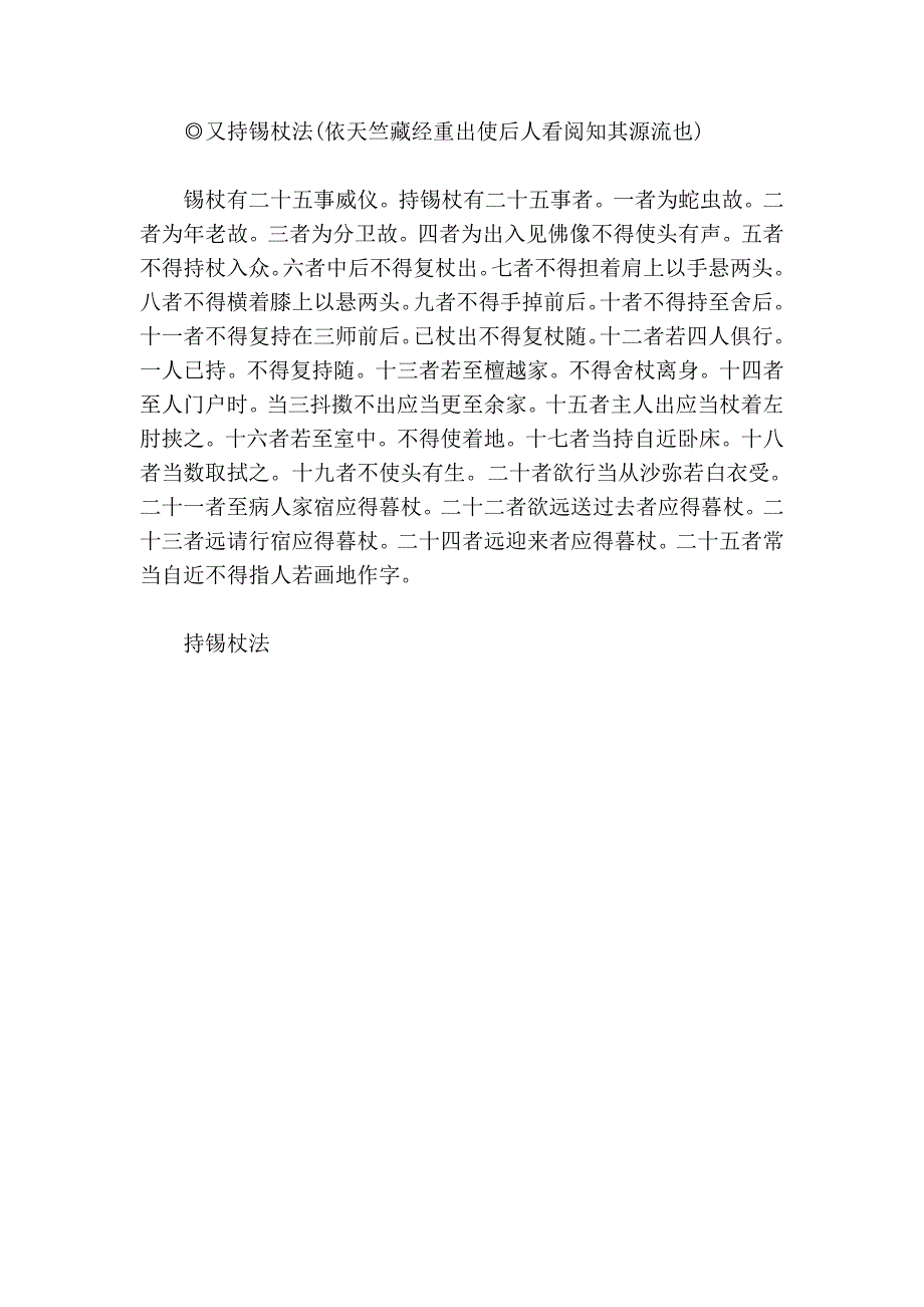 得道梯橙锡杖经.doc_第4页