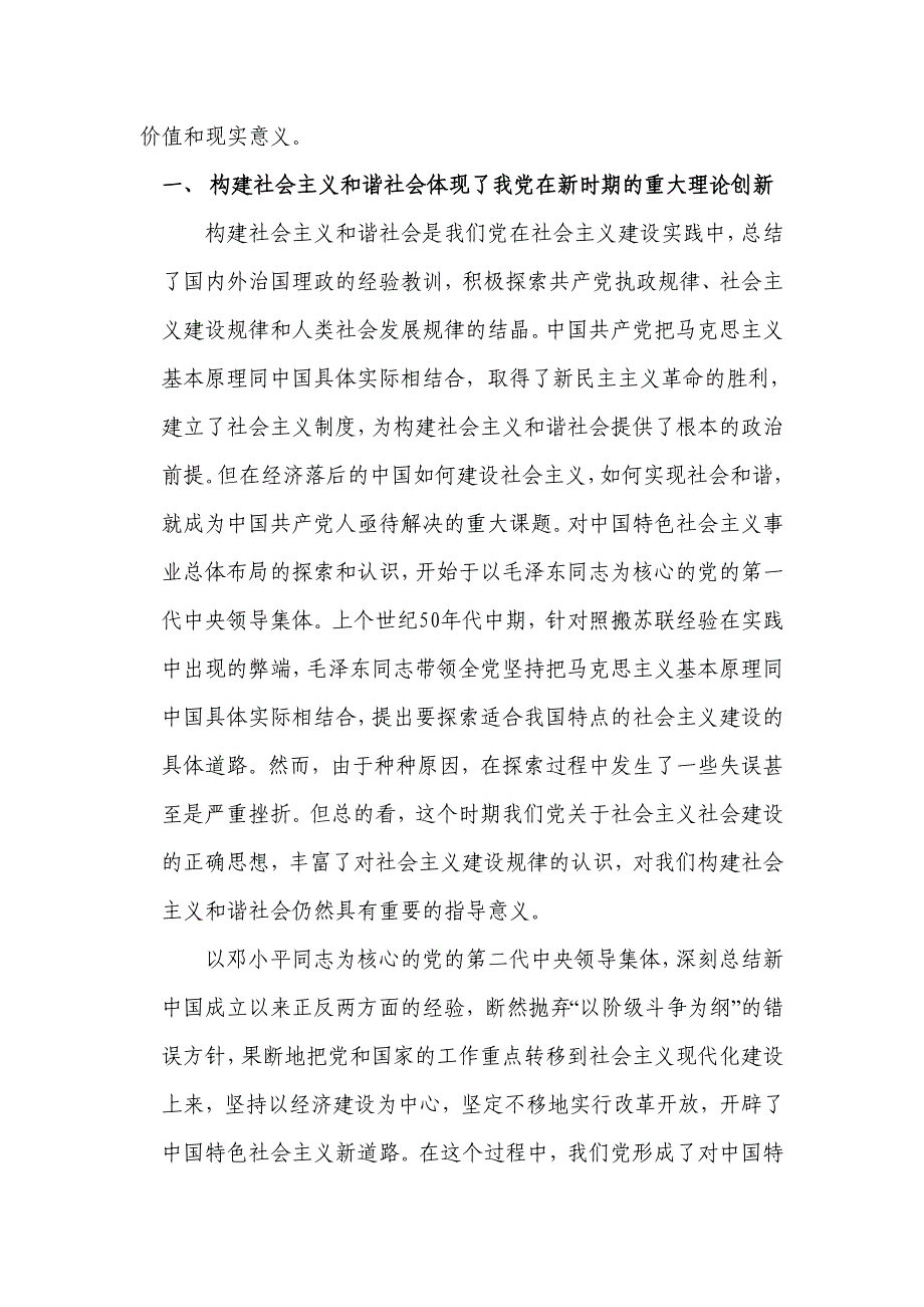 构建社会主义和谐社会的理论价值和实践意义(论文)_第2页