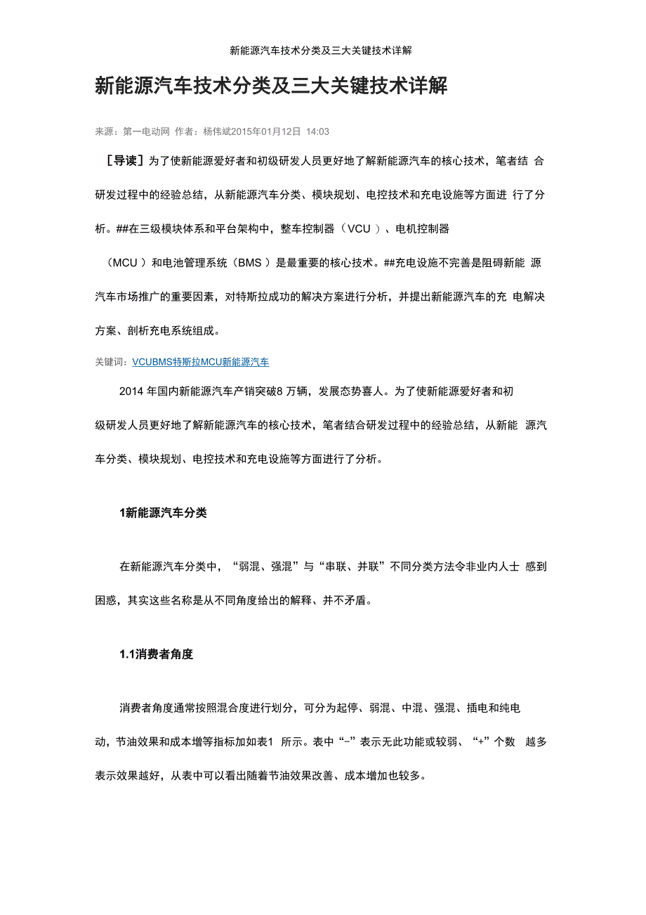 新能源汽车技术分类及三大关键技术详解_第1页