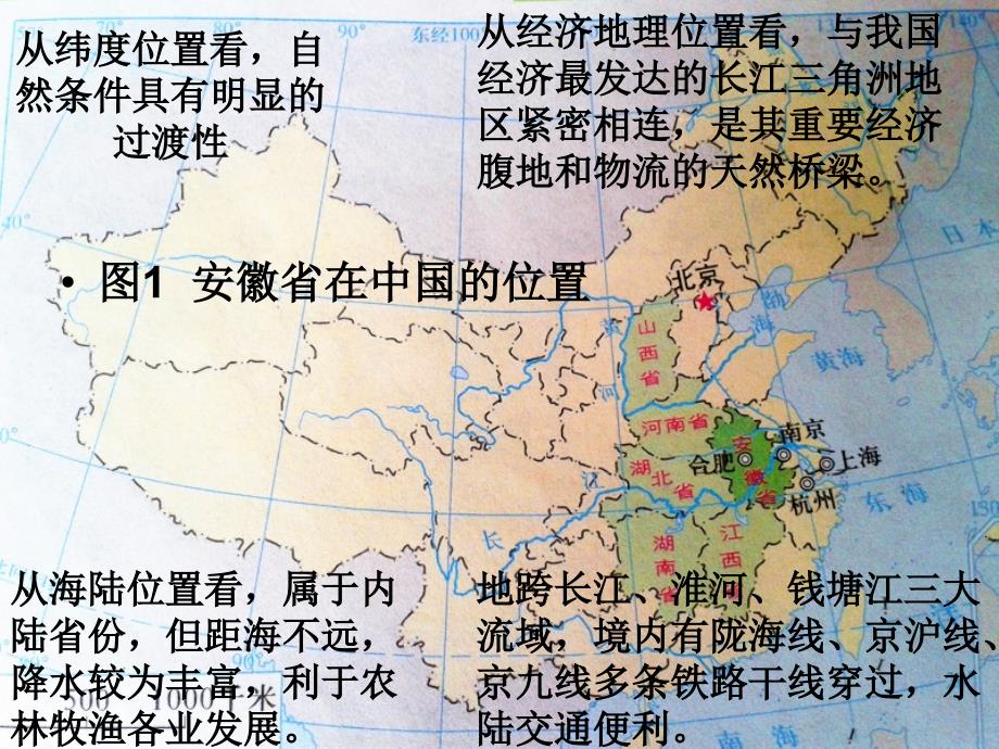 5打印第十一单元安徽省--位置、行政区划与人口_第3页