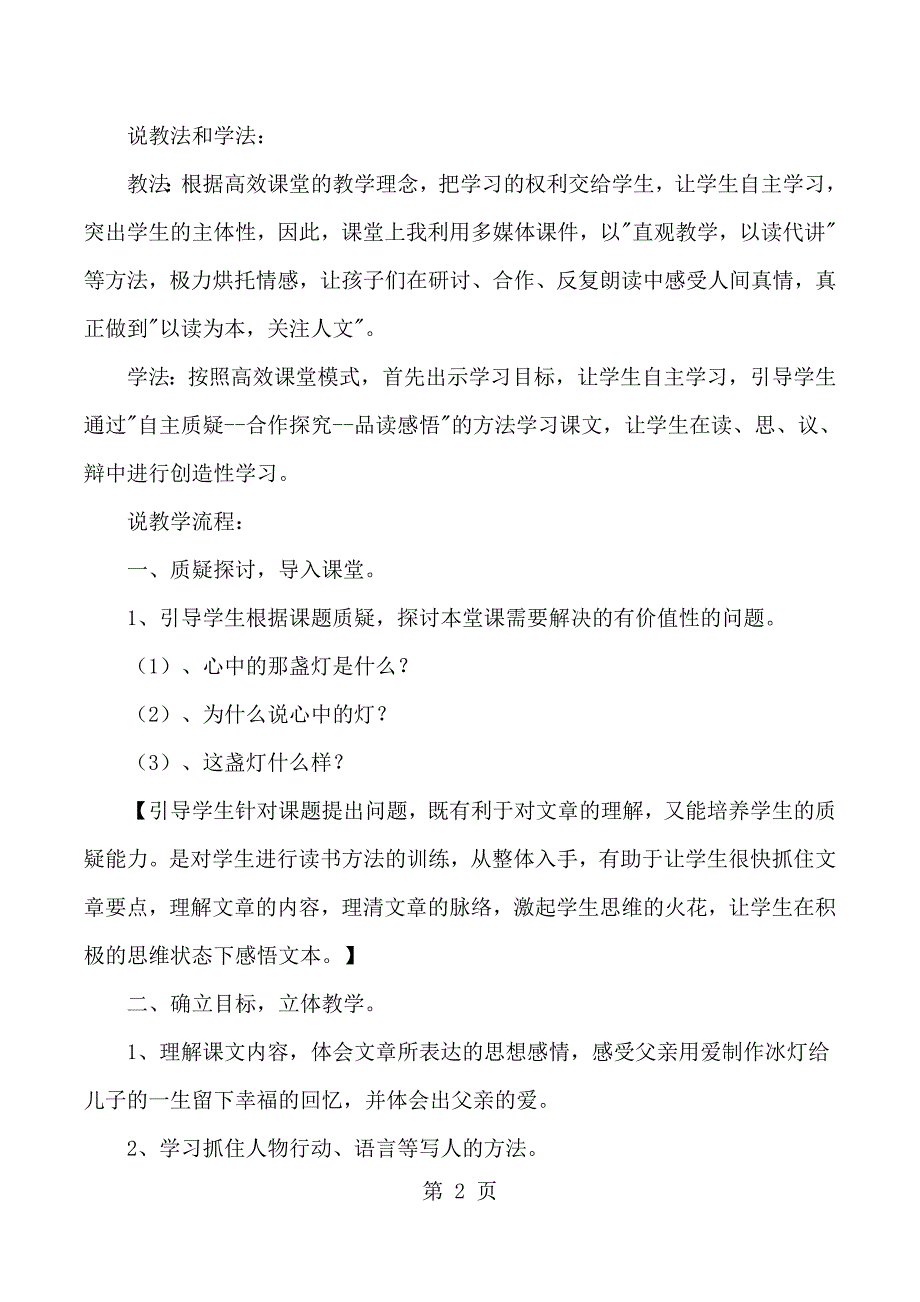 2023年三年级下语文说课心中那盏灯语文S版.docx_第2页