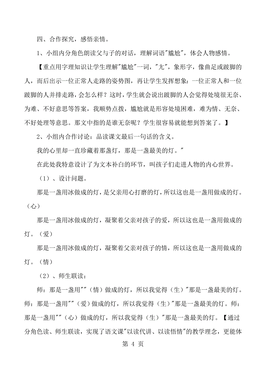 2023年三年级下语文说课心中那盏灯语文S版.docx_第4页