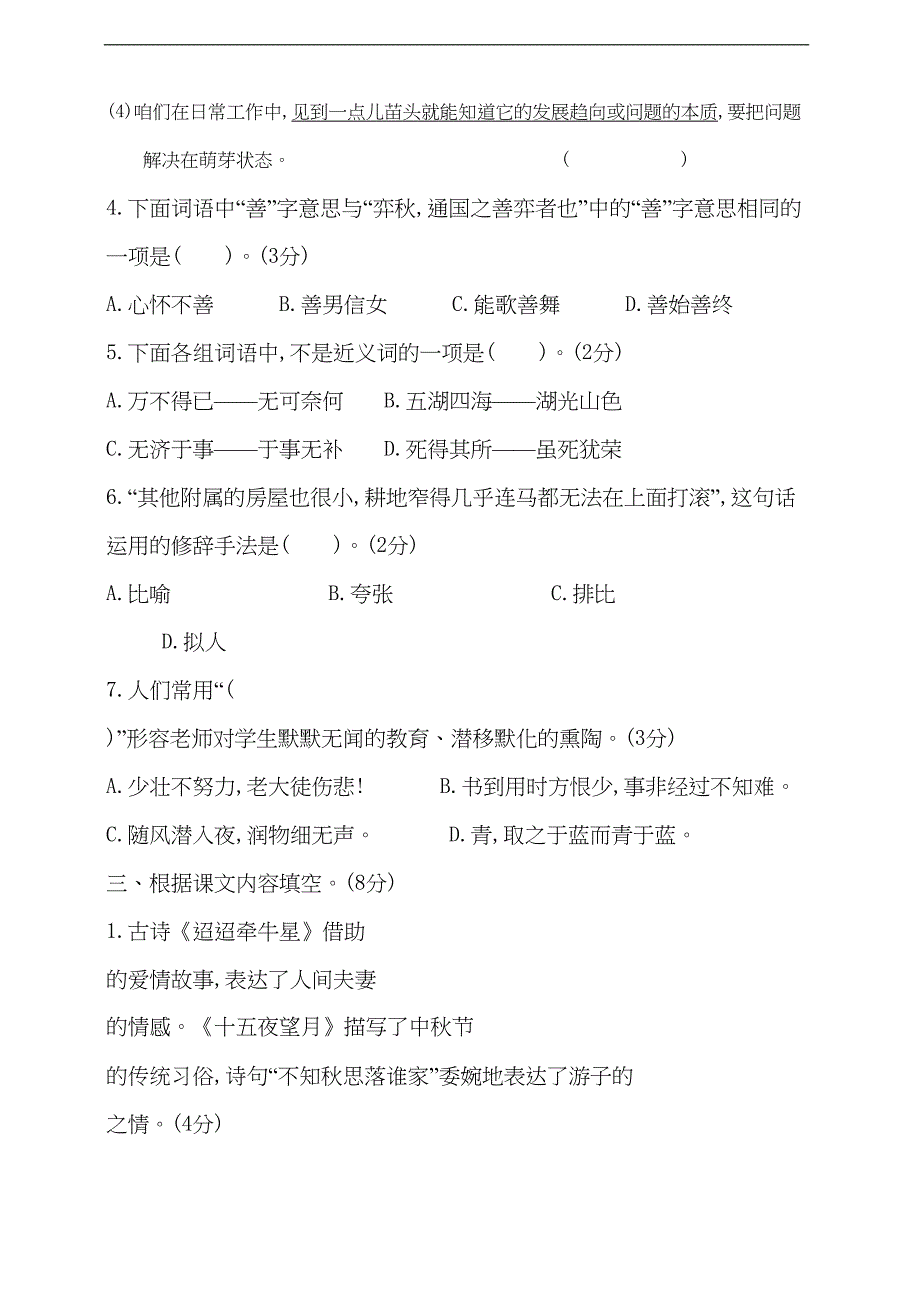 部编版六年级下册语文期末测试卷(含答案)(DOC 9页)_第2页