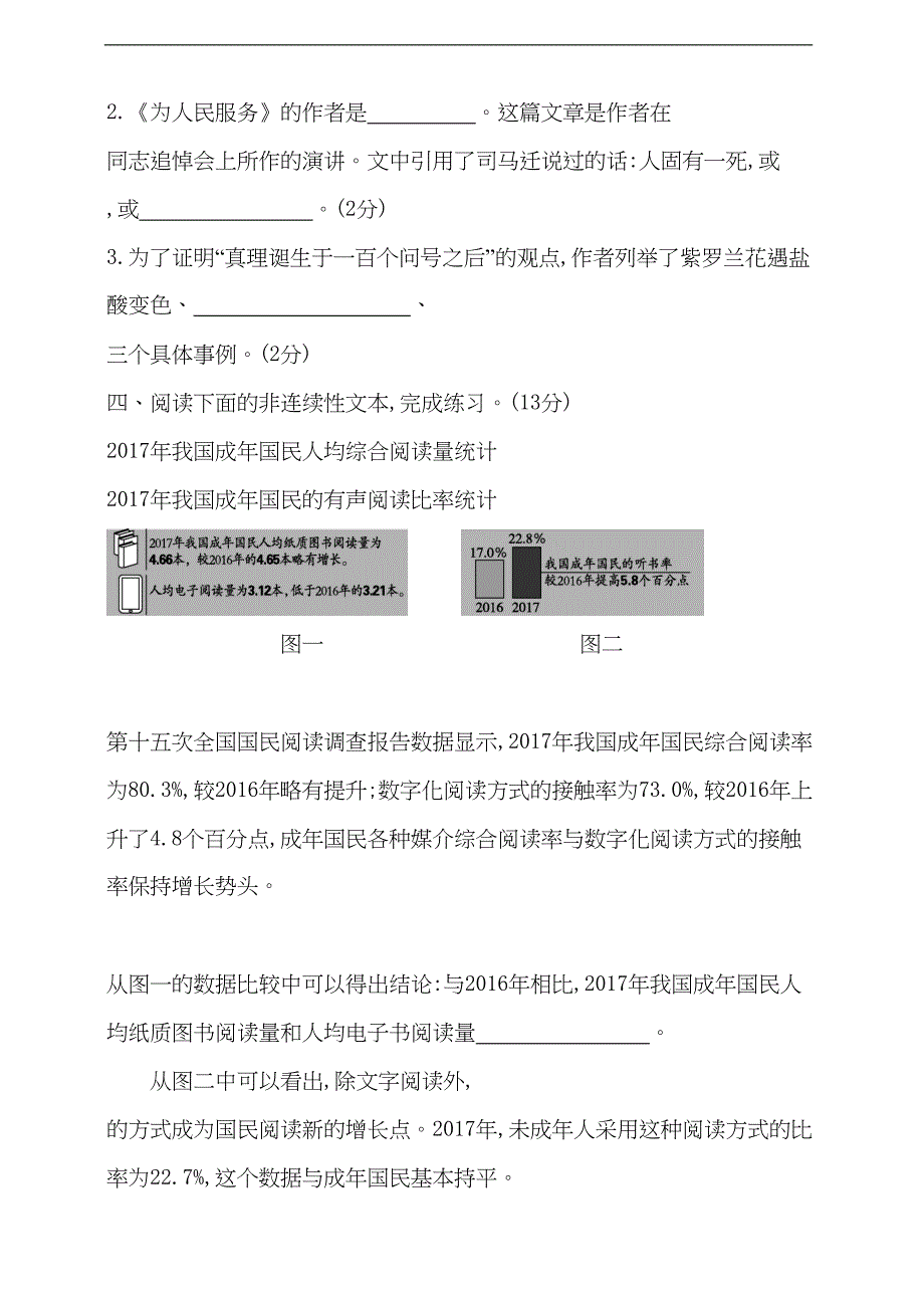 部编版六年级下册语文期末测试卷(含答案)(DOC 9页)_第3页