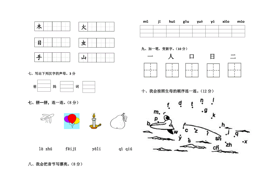 2017一年级上册语文期中测试题_第2页