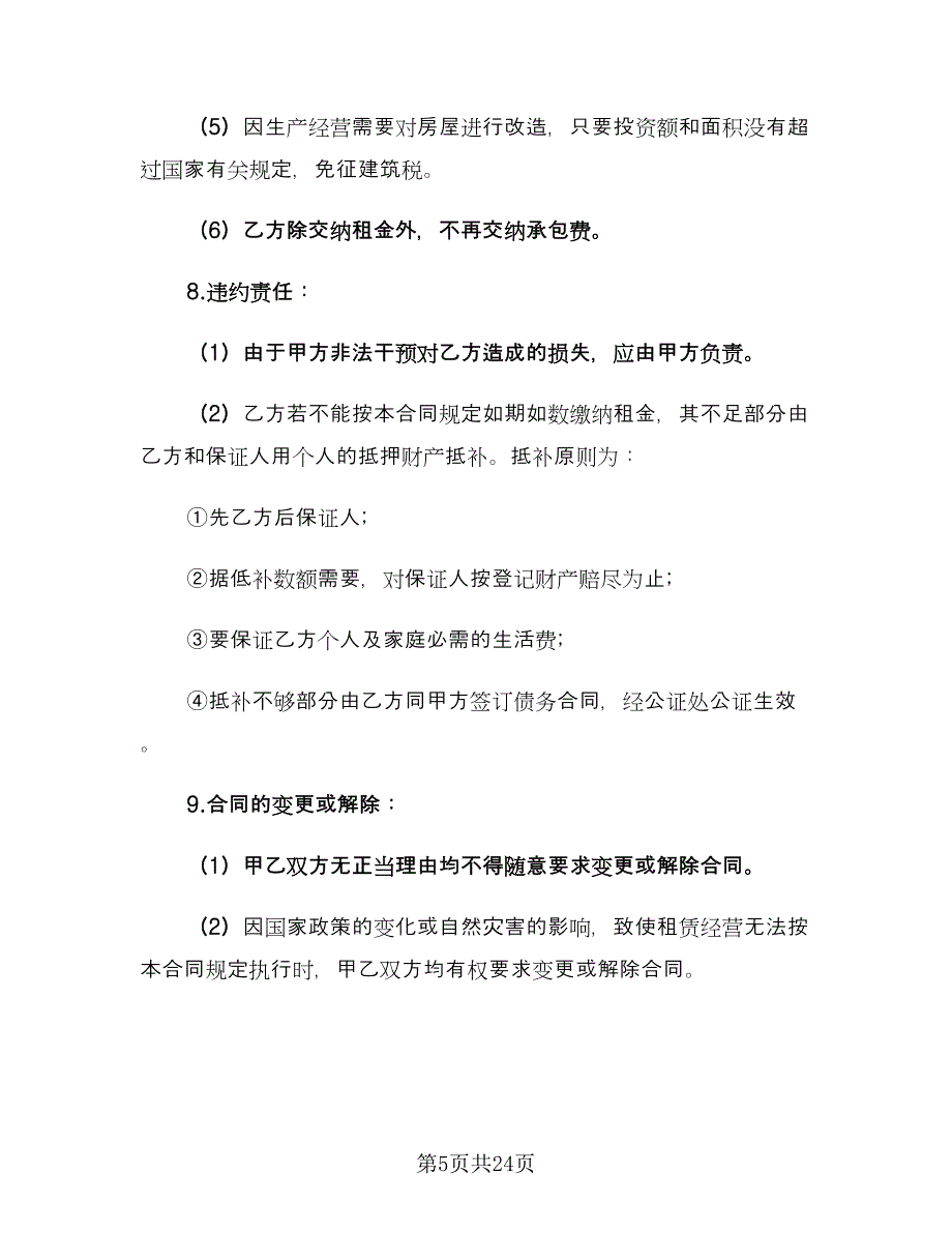 北京市汽车租赁合同格式版（7篇）_第5页