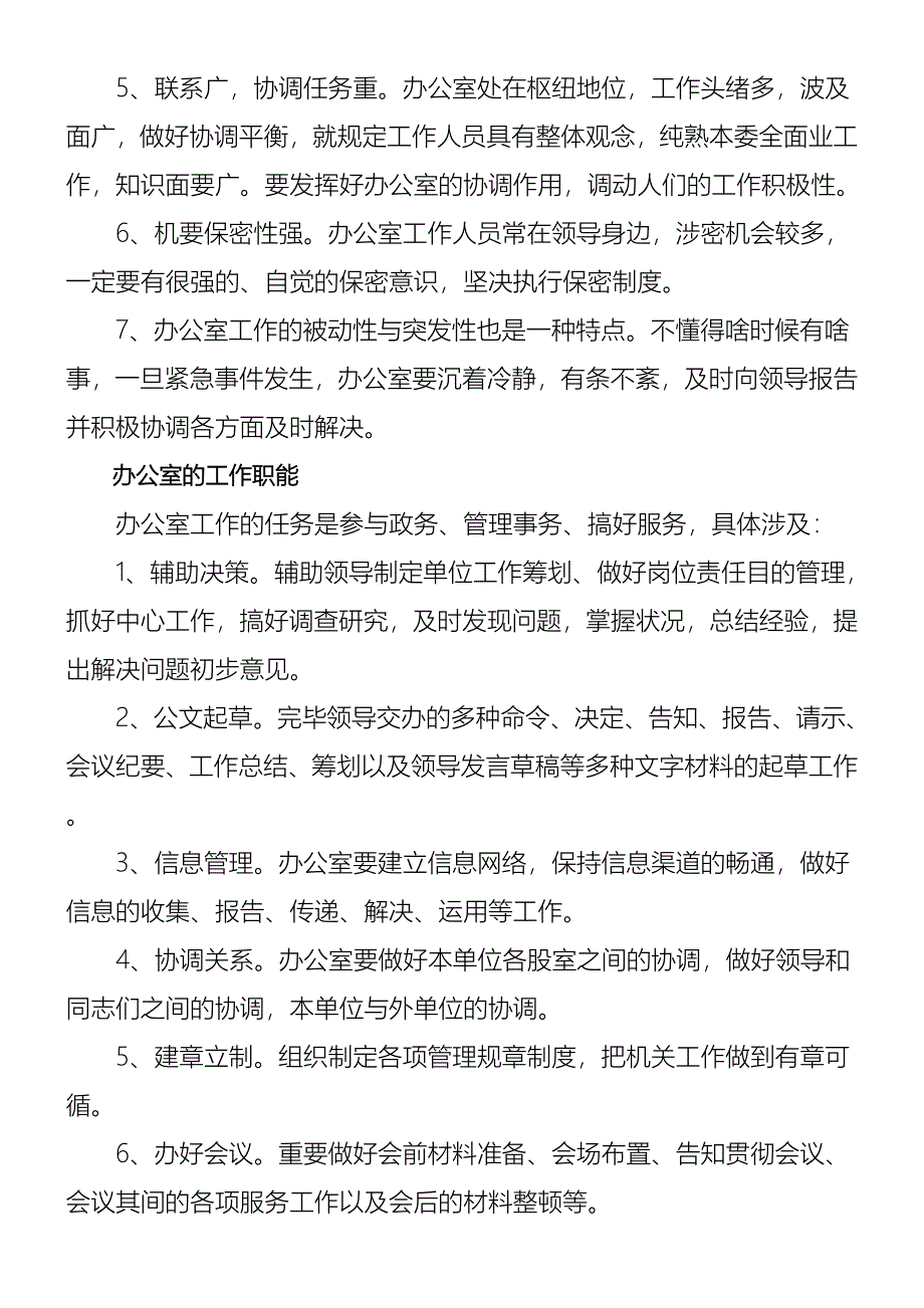 办公室工作总结归纳_第2页