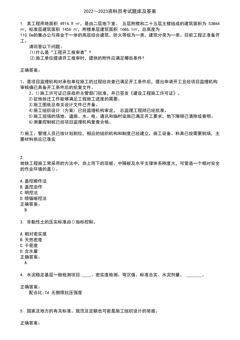 2022～2023资料员考试题库及答案第311期_第1页