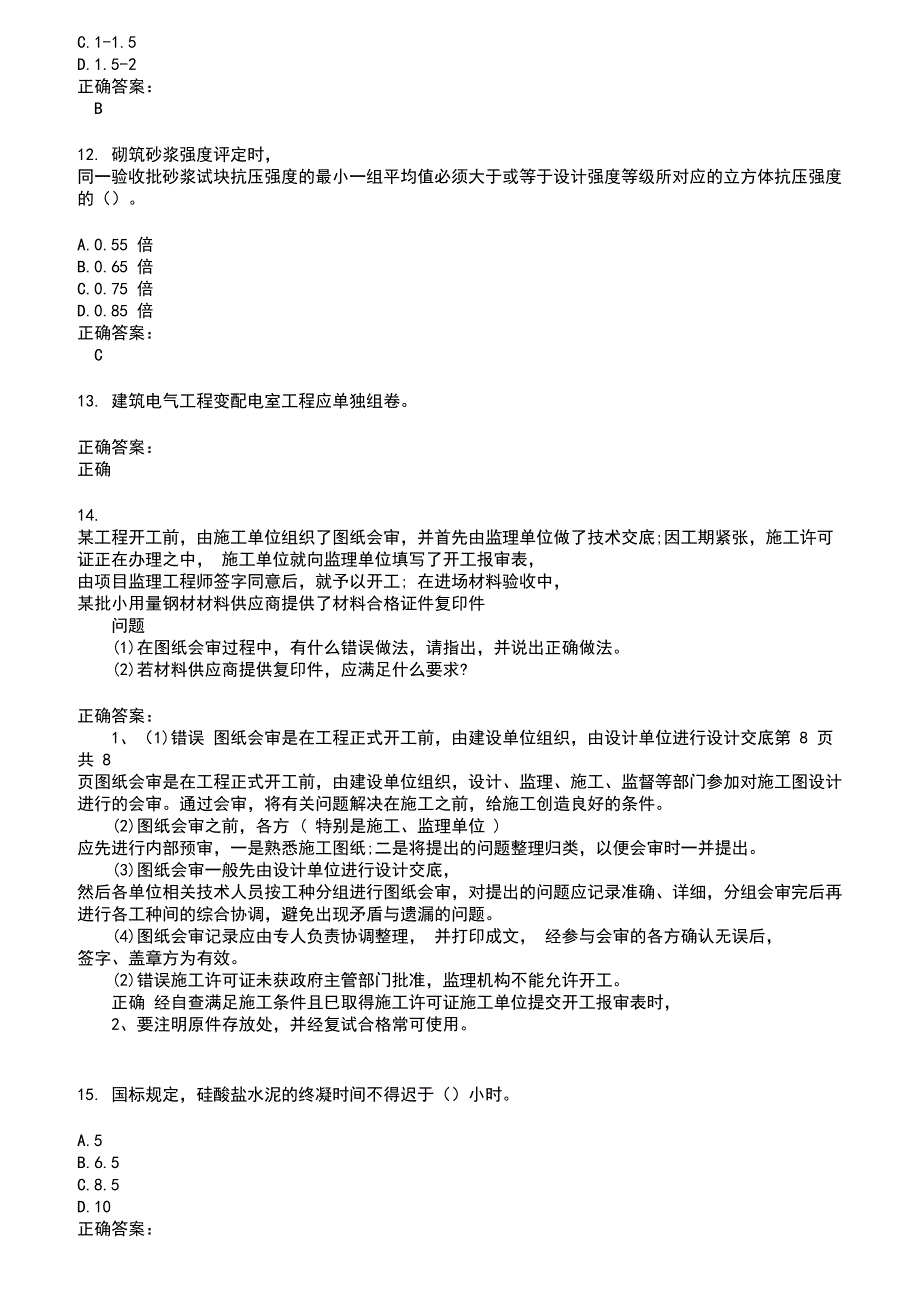 2022～2023资料员考试题库及答案第311期_第3页