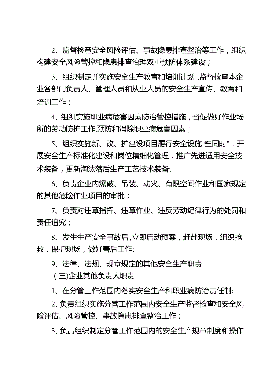 企业全员岗位安全生产责任制_第2页