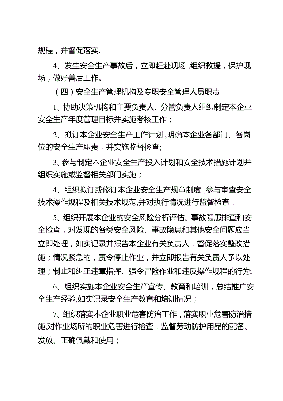 企业全员岗位安全生产责任制_第3页