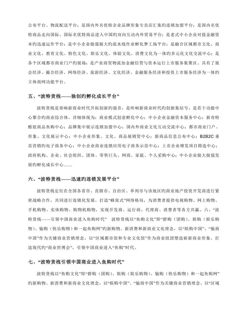 新型商业地产整体解决方案.doc_第3页