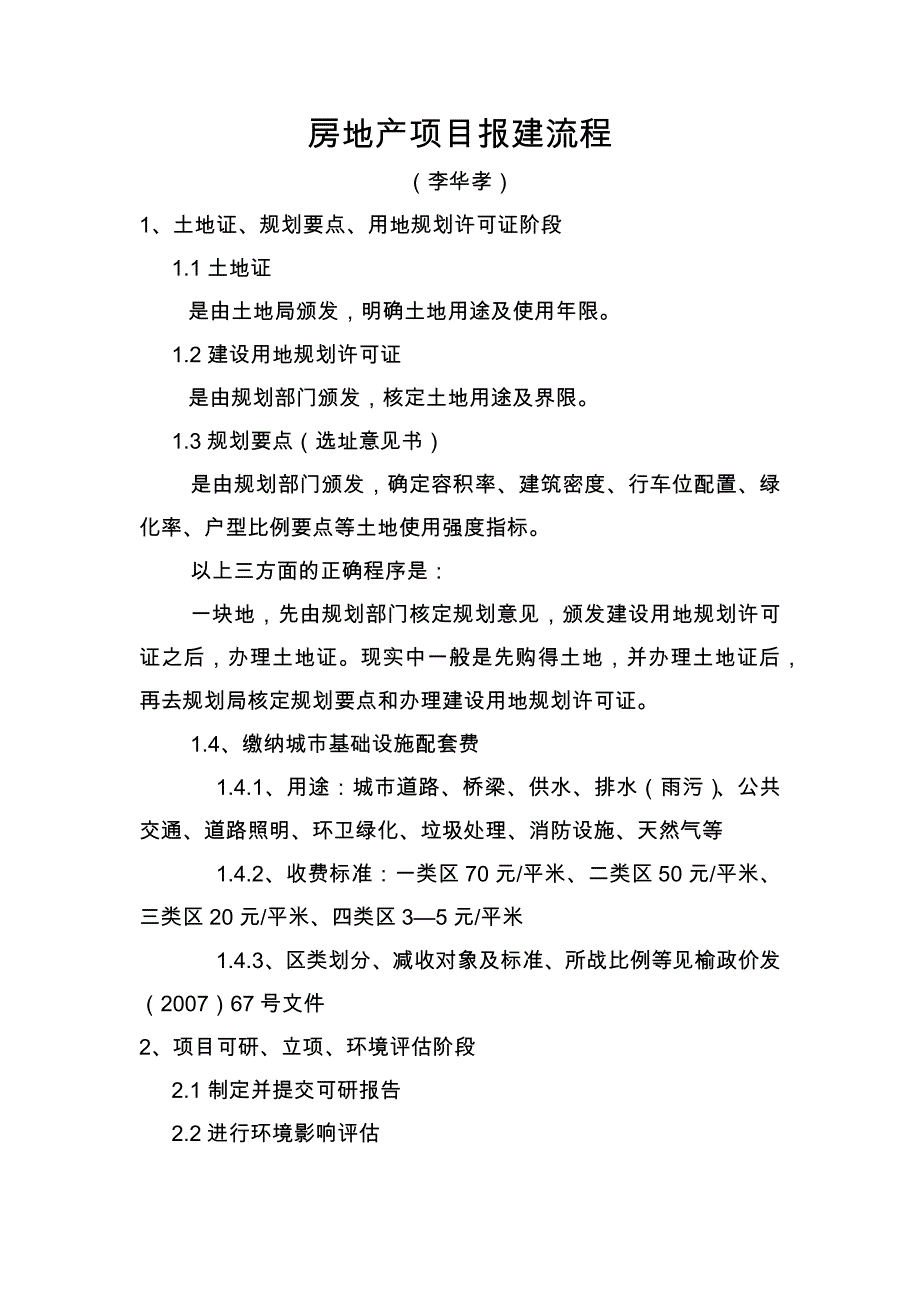 榆林经济开发区房地产报建流程_第1页