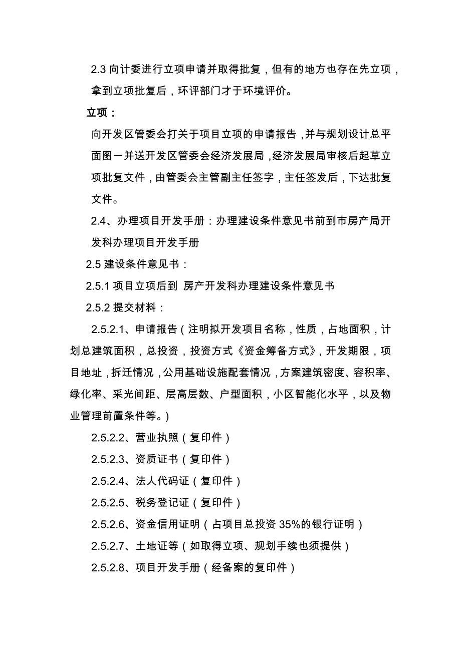 榆林经济开发区房地产报建流程_第2页