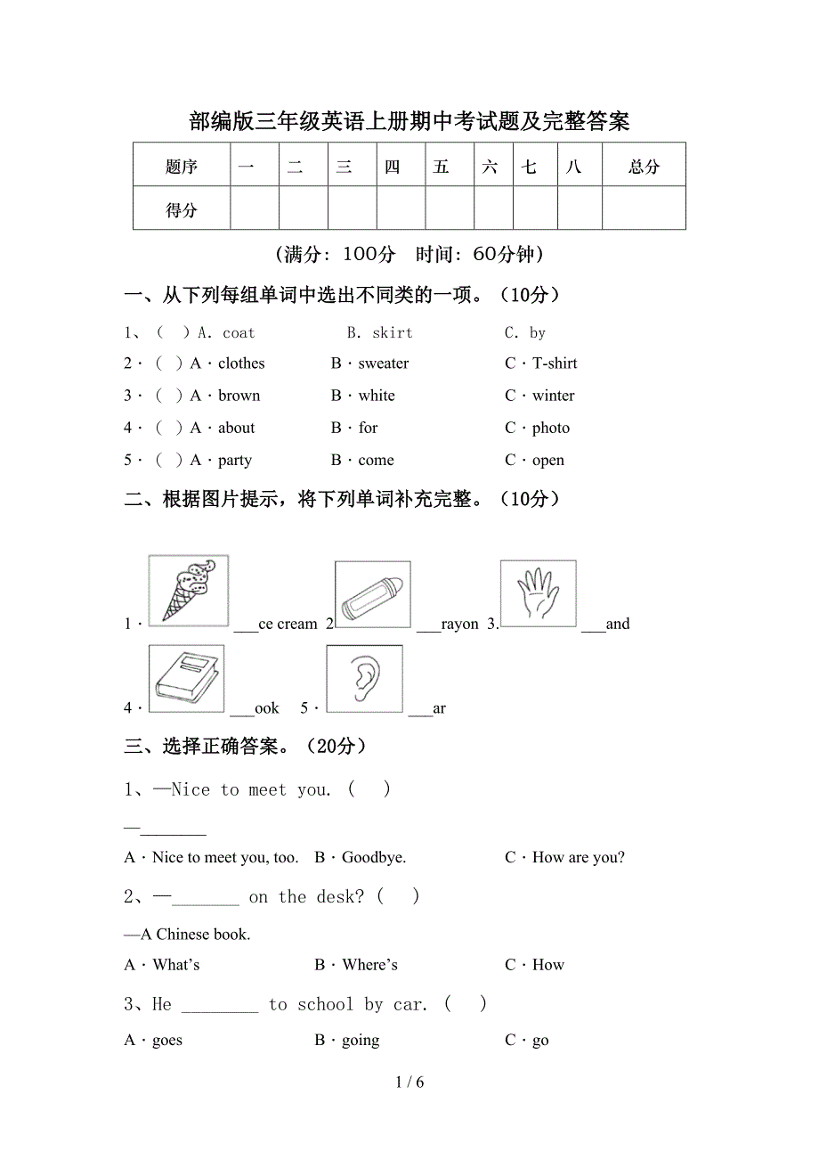 部编版三年级英语上册期中考试题及完整答案.doc_第1页