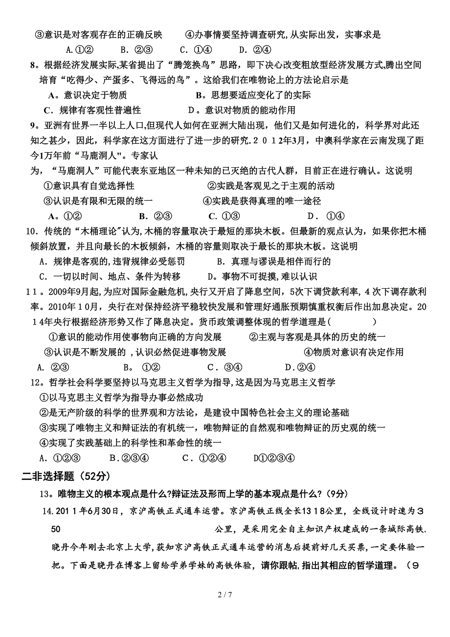 《生活与哲学》月考答案_第2页