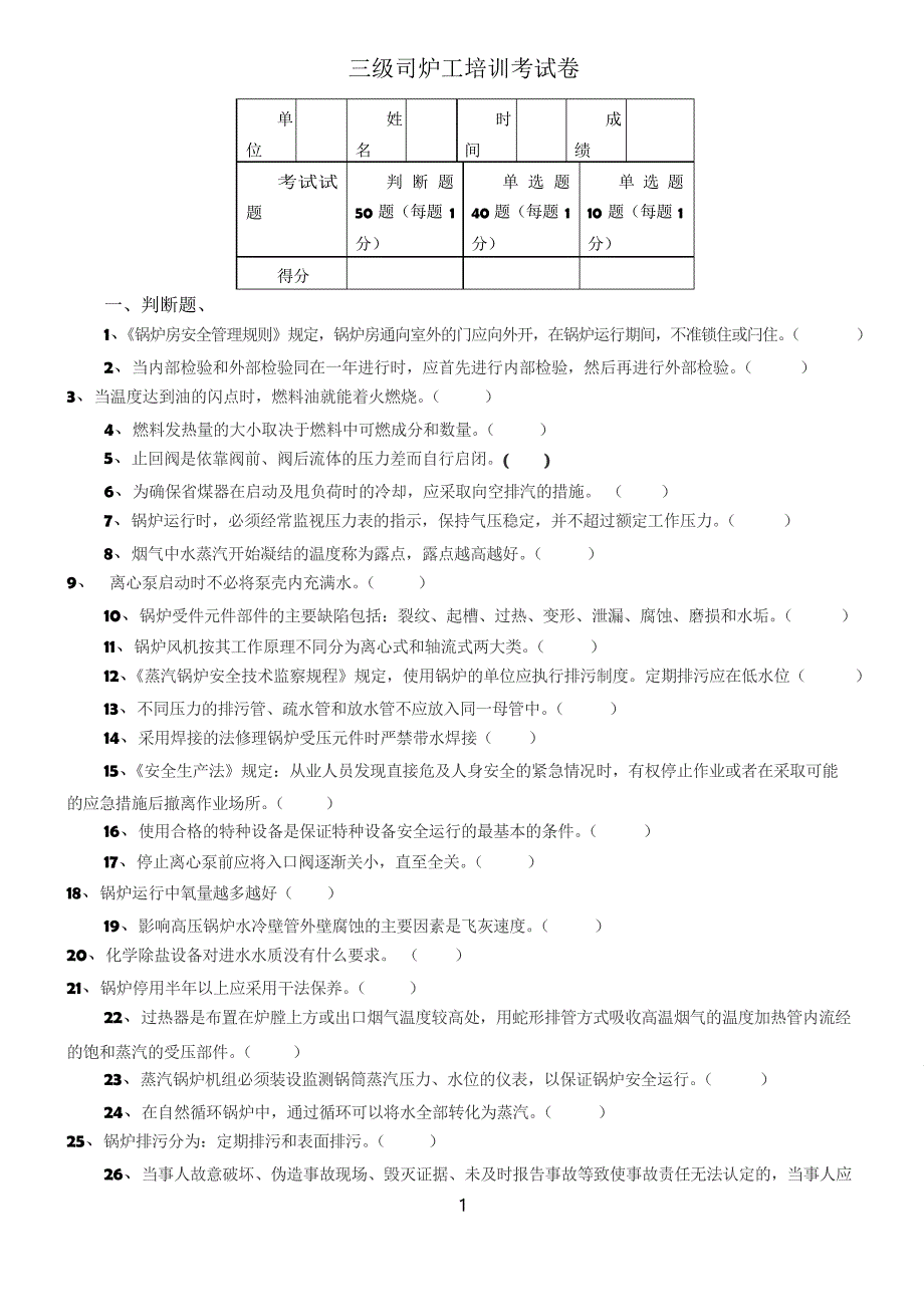 三级司炉工安全培训考试卷及答案_第1页