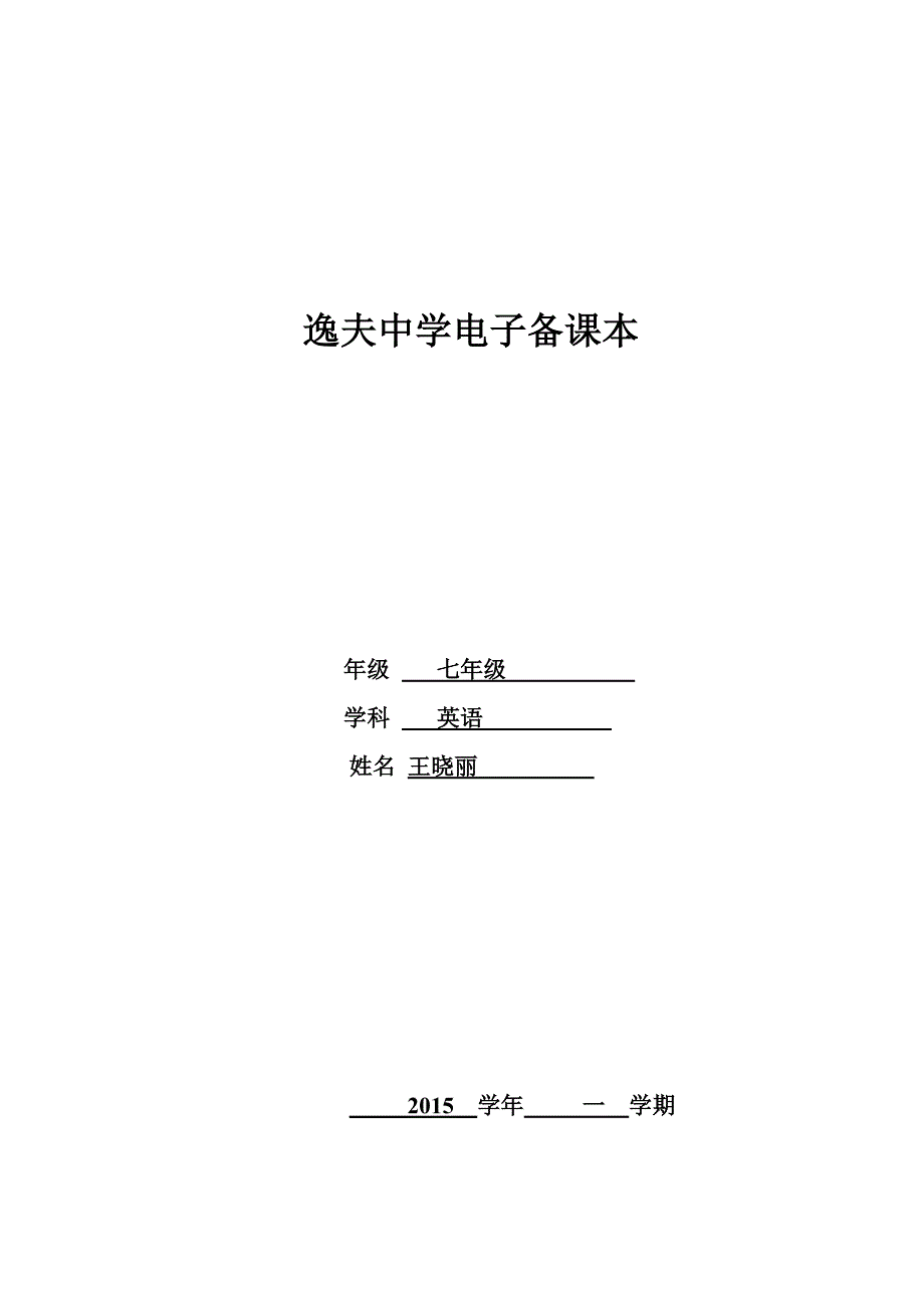 王晓丽StarterUnit2(1).doc_第1页