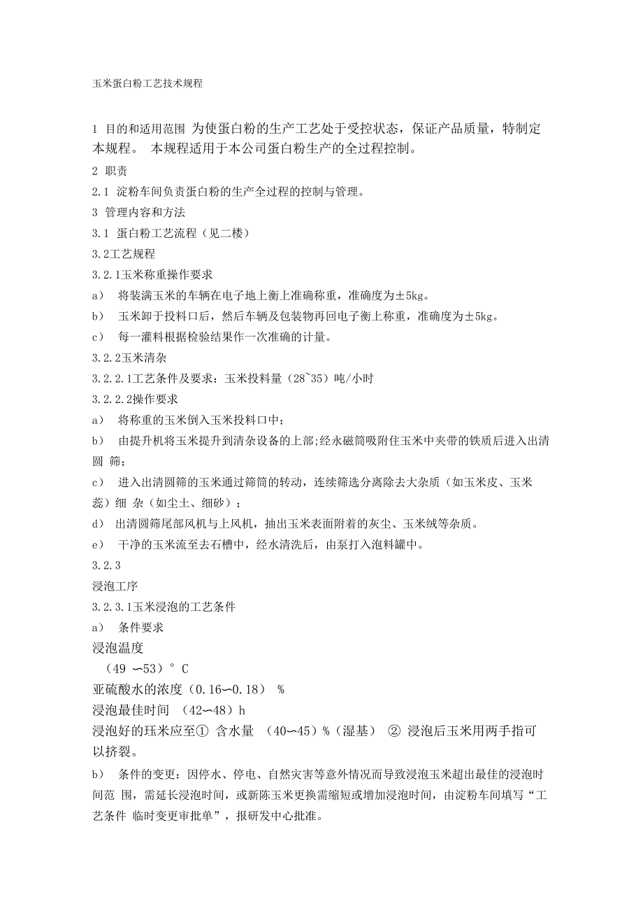 玉米蛋白粉工艺流程_第1页