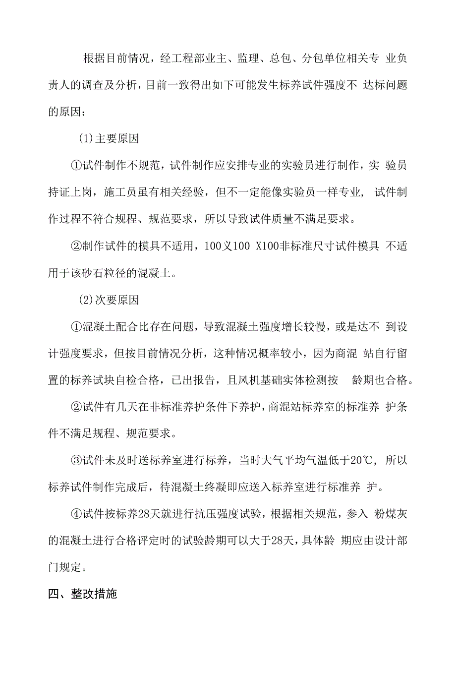 风电项目标样试块质量问题分析汇报.docx_第3页