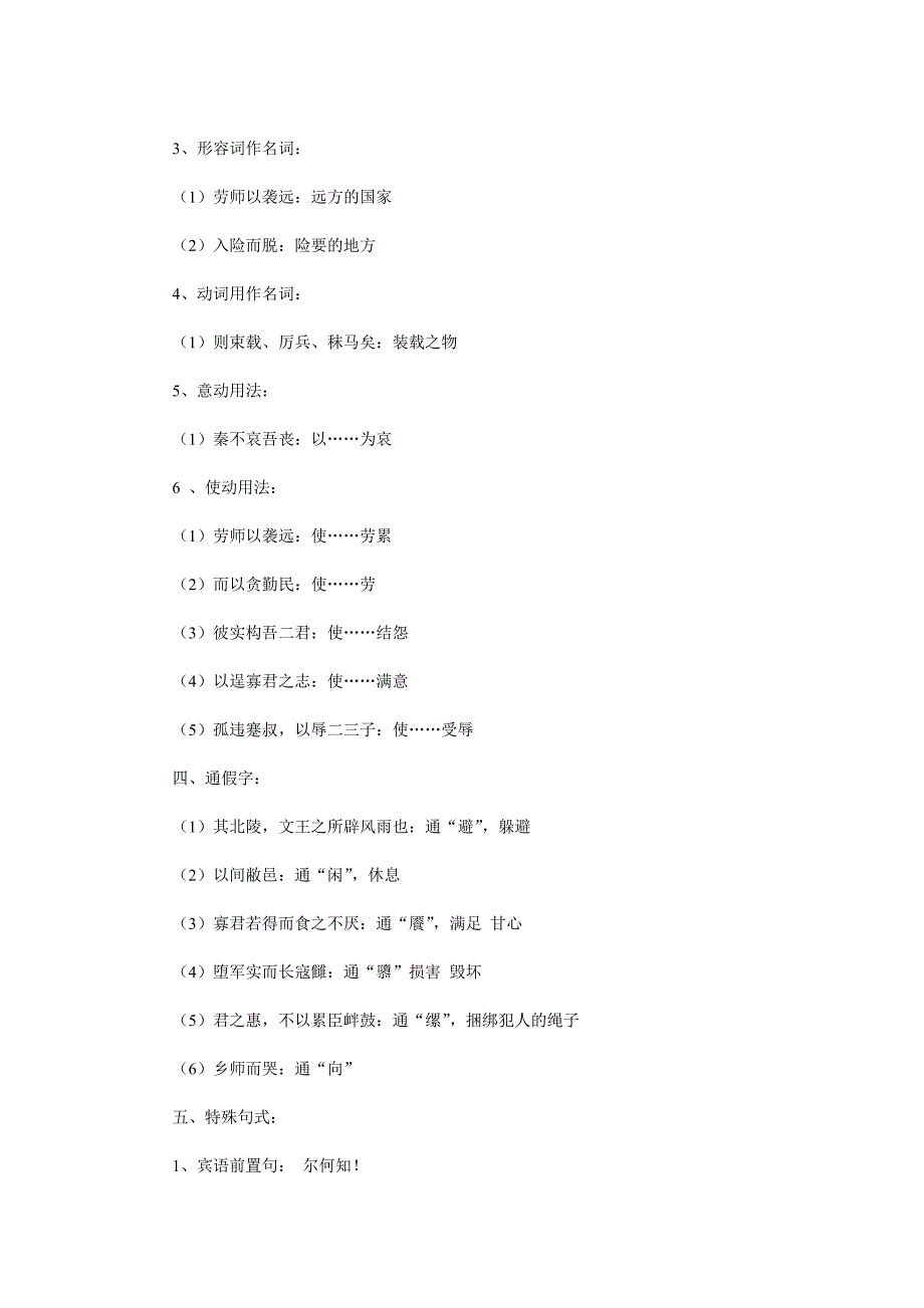 肴之战整理.doc_第3页