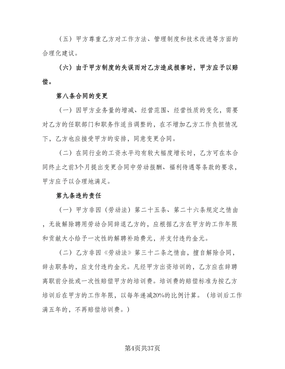 律师事务所律师聘用合同参考样本（7篇）_第4页