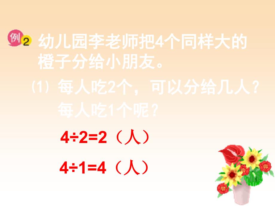 六年级数学上册3.2整数除以分数课件2苏教版_第3页