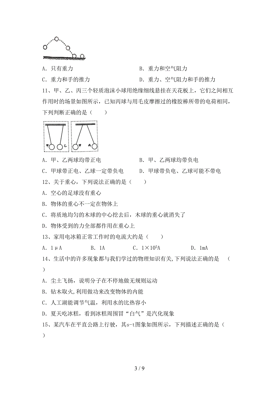 2022年沪科版九年级物理上册期中测试卷(真题).doc_第3页