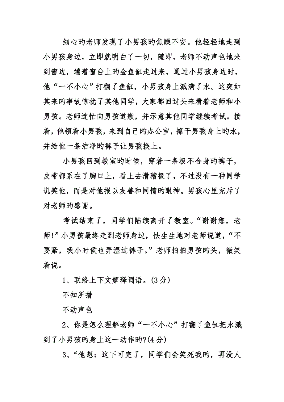 小学四年级语文下册期中试题_第4页