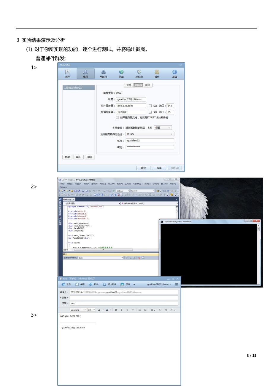 SMTP邮件服务器实验报告及源代码.docx_第3页