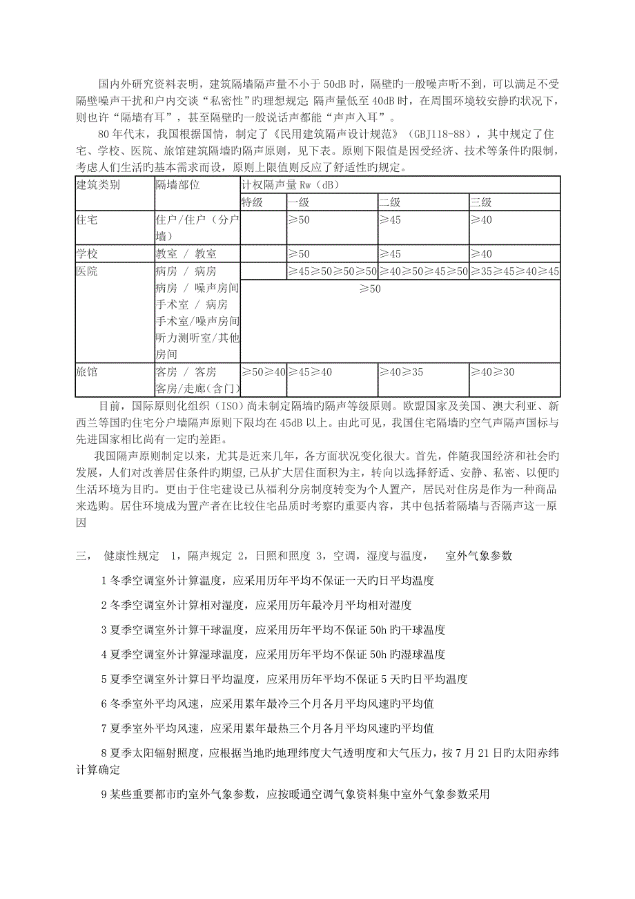 高层酒店设计要点宾馆设计要点_第2页