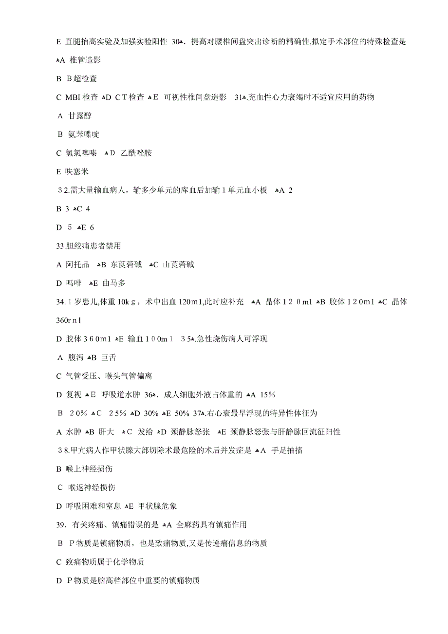 《疼痛诊疗学》复习题_第4页