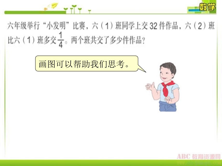 数的运算解决问题ppt课件_第4页