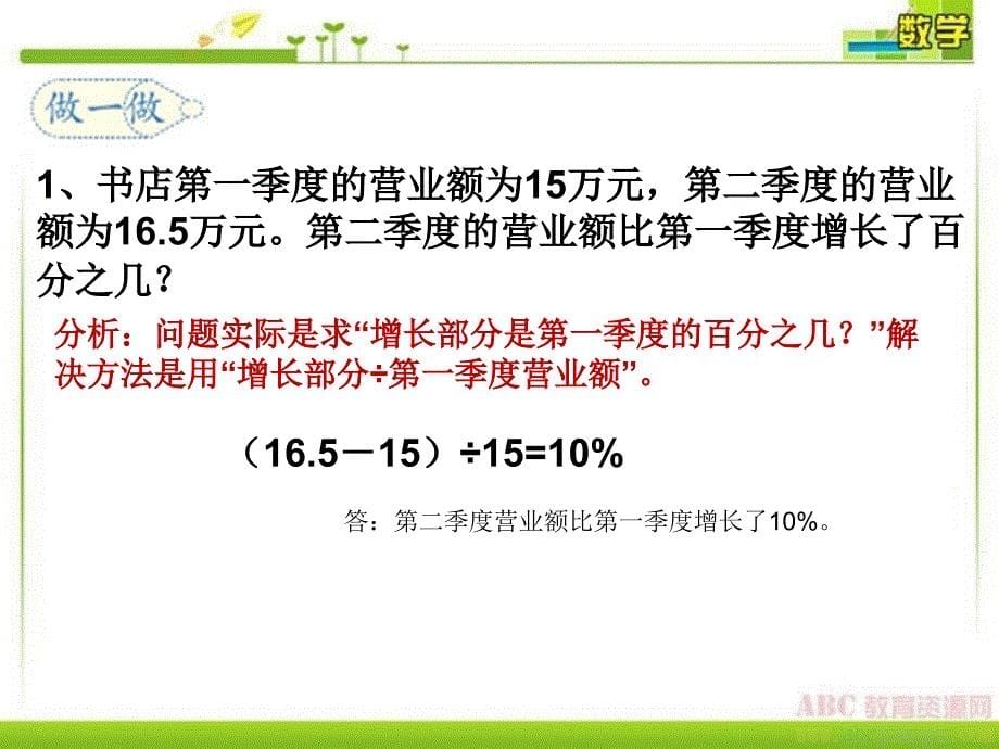 数的运算解决问题ppt课件_第5页