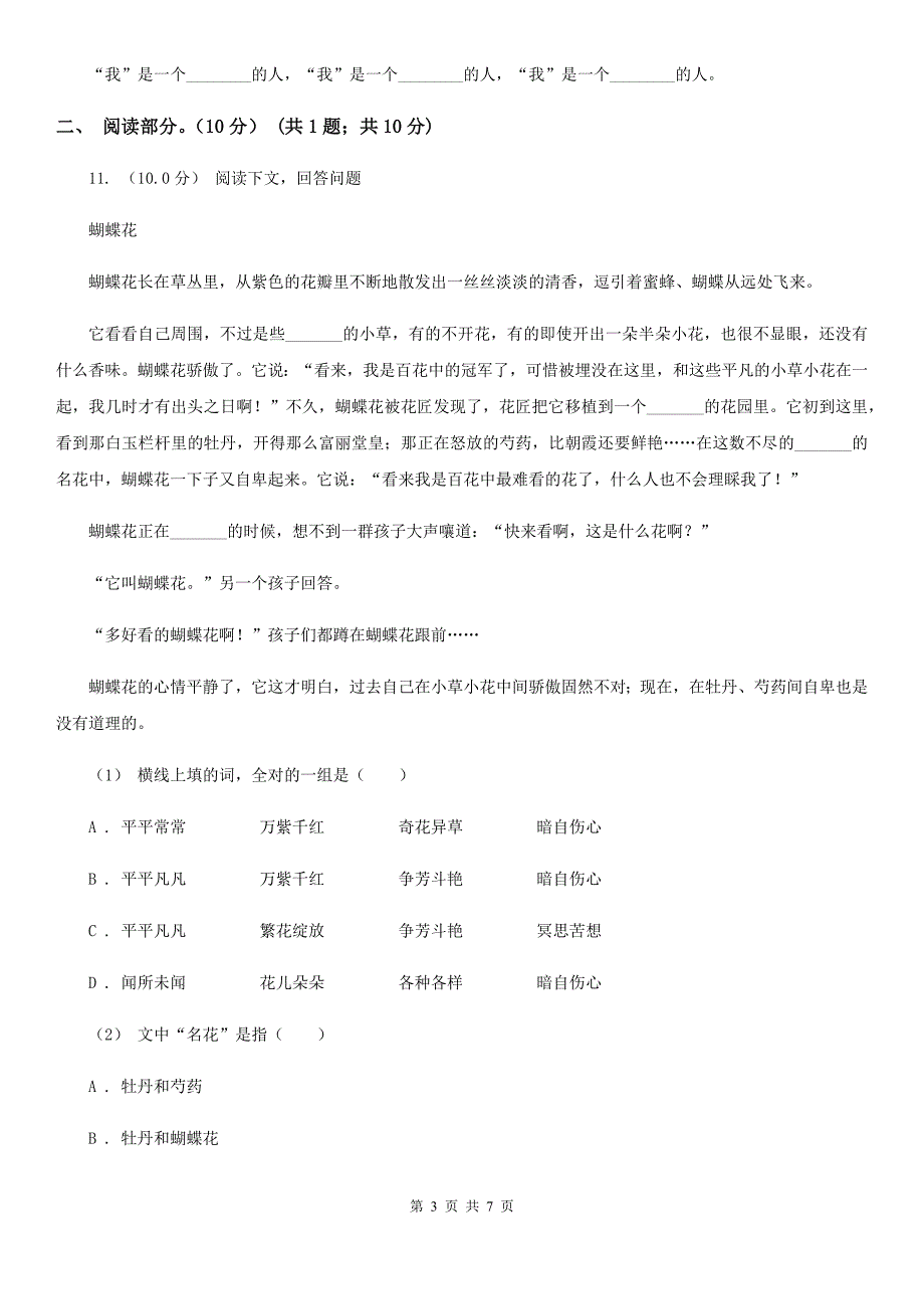 黑河市2020版二年级下学期语文期末考试试卷（II）卷_第3页