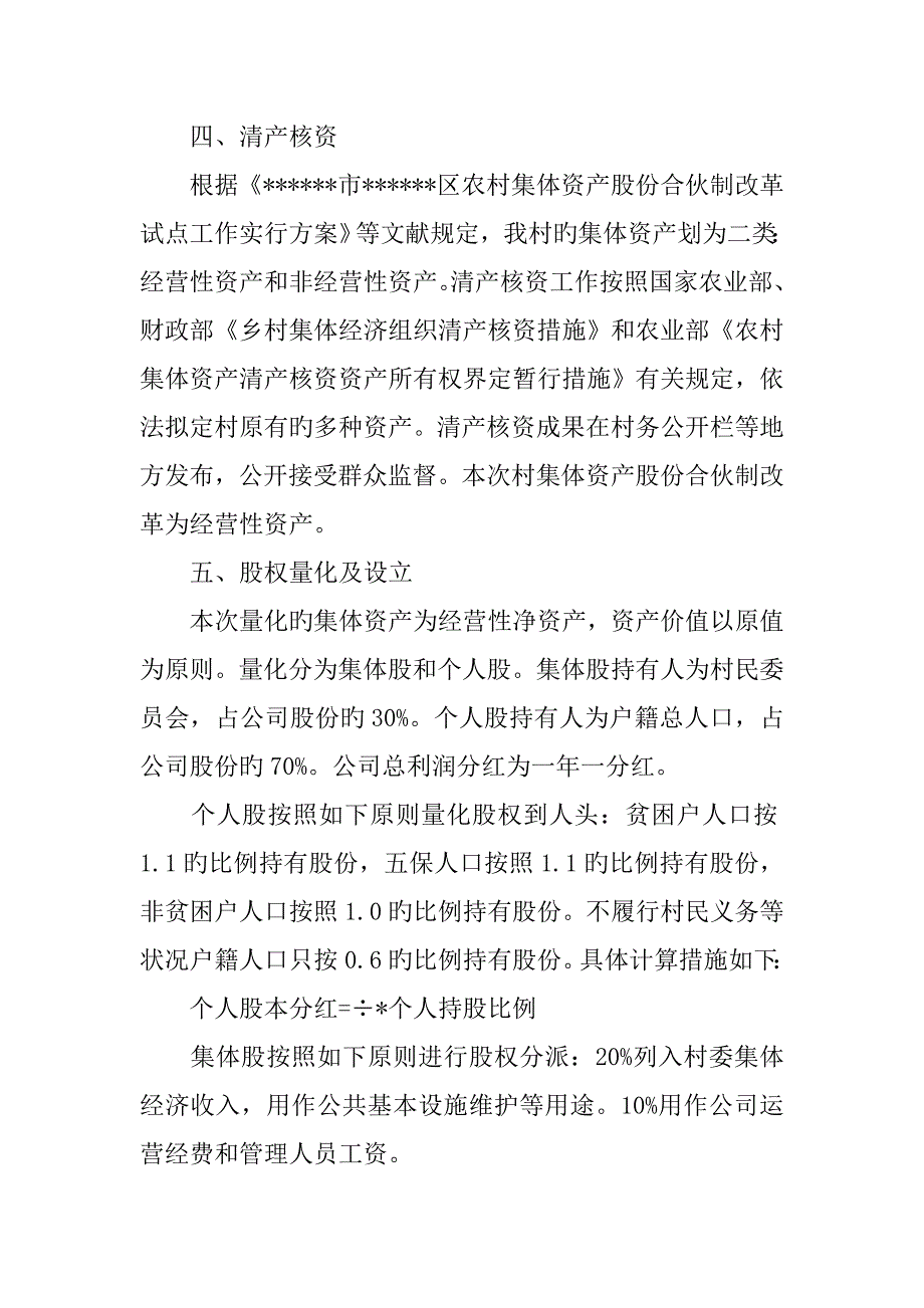 农村集体资产股份合作制改革实施专题方案农村集体经济改革_第3页