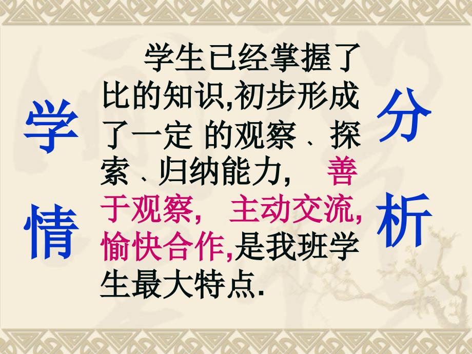 教版第十二册数学比例的意义和基本性质_第4页